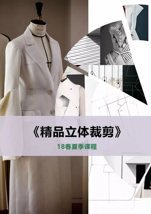 2018服装设计 零基础设计师之路起航班 精品立体裁剪 服装商品企划